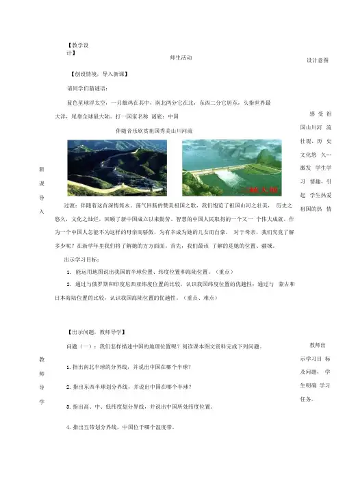 初中地理_初中_地理_金田飞_八年级上册第一节辽阔的疆域教学设计学情分析教材分析课后反思.docx