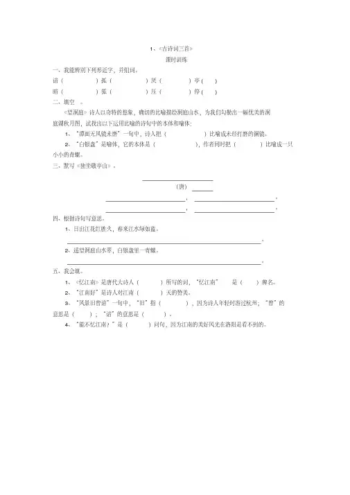 人教新课标四年级下册语文全套精品每课一练40页（附答案）（修订编..