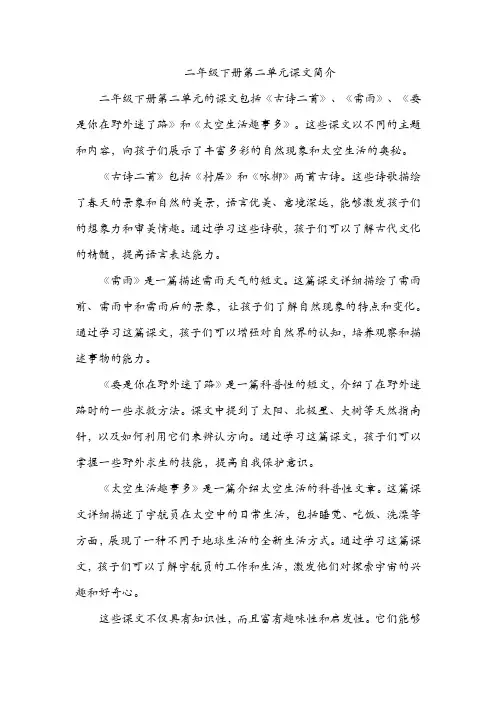 二年级下册第二单元的课文