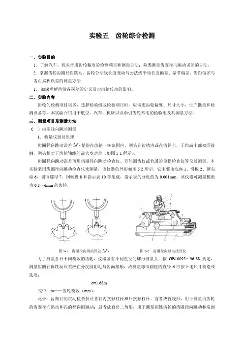5-实验五齿轮综合检测