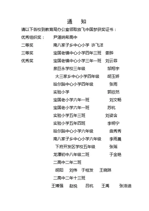 放飞中国梦获奖品名单