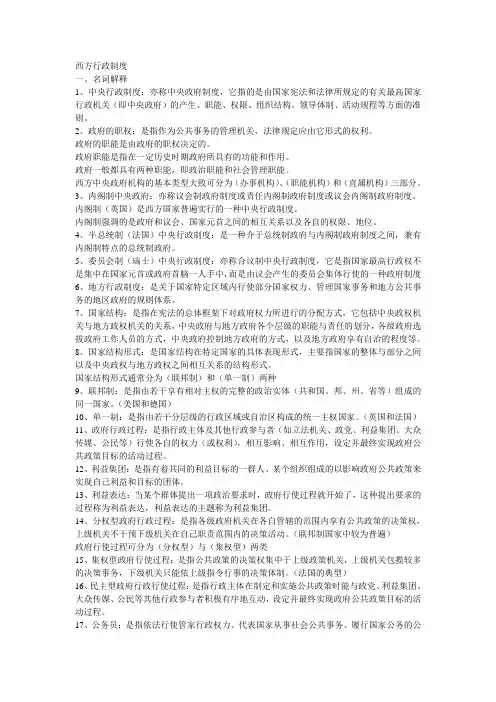 (完整word版)西方行政制度(自编)