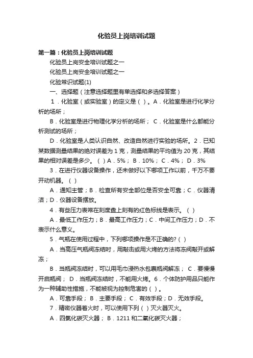 化验员上岗培训试题