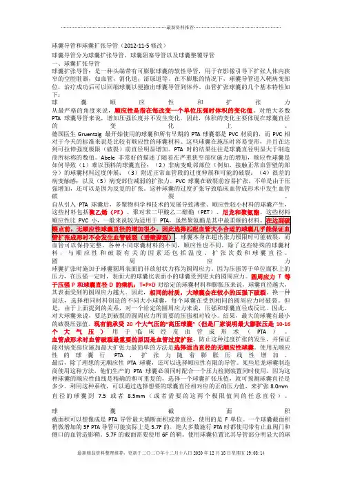 球囊导管和球囊扩张导管