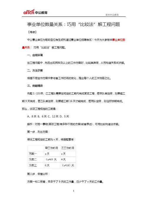 事业单位数量关系：巧用“比较法”解工程问题