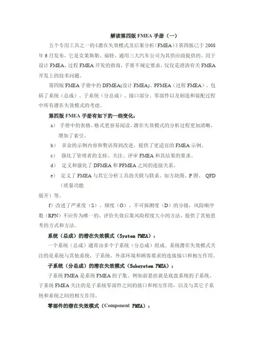 解读第四版FMEA