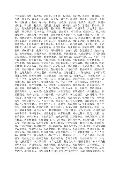 笔杆子公文写作亮点“小标题”(500个)