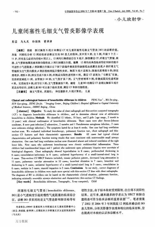 儿童闭塞性毛细支气管炎影像学表现