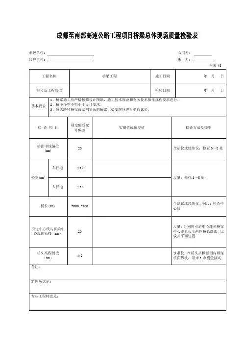 1-3-5 桥梁检表(100张).