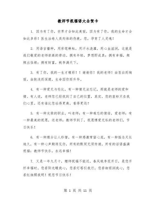 教师节祝福语大全贺卡(五篇)