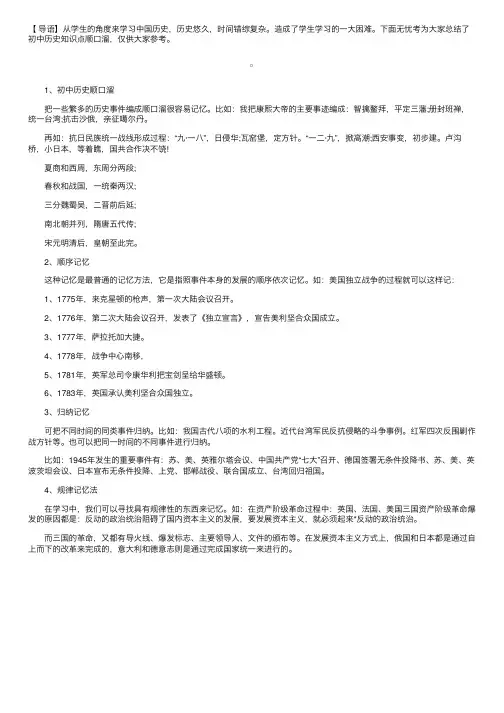 中考历史知识点顺口溜