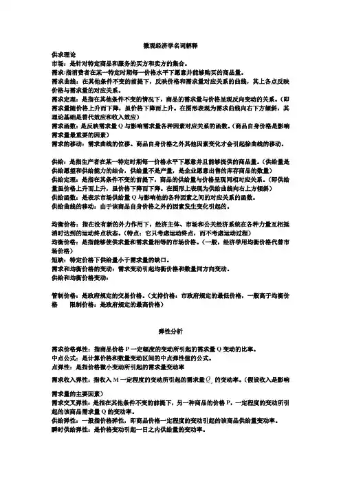 微观经济学名词解释