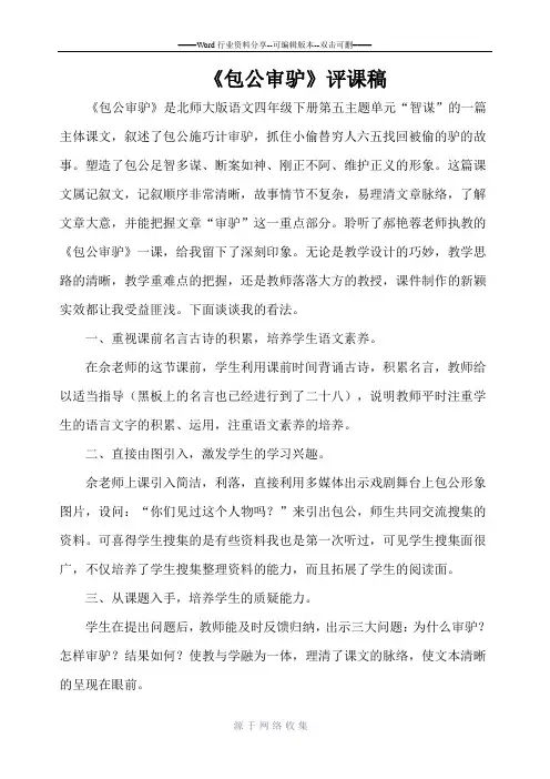 包公审驴评课稿