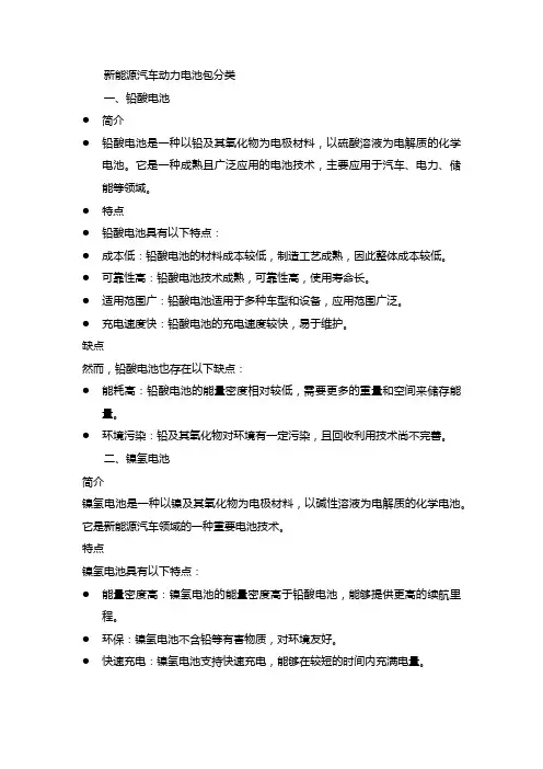 新能源汽车动力电池包分类