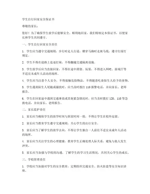 学生自行回家安全保证书