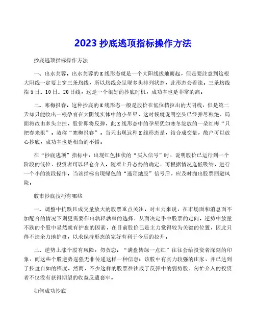 2023抄底逃顶指标操作方法