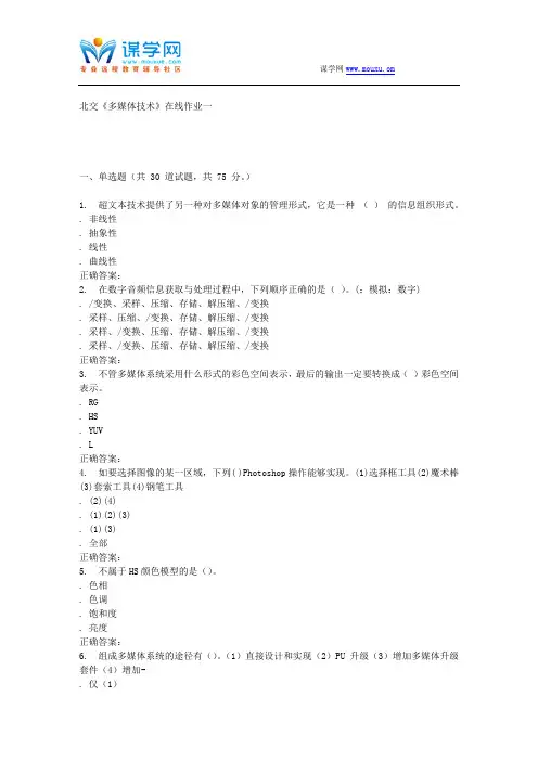 231111 北交《多媒体技术》在线作业一 15秋答案