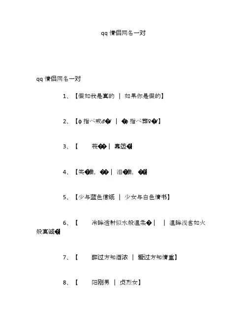 qq情侣网名一对