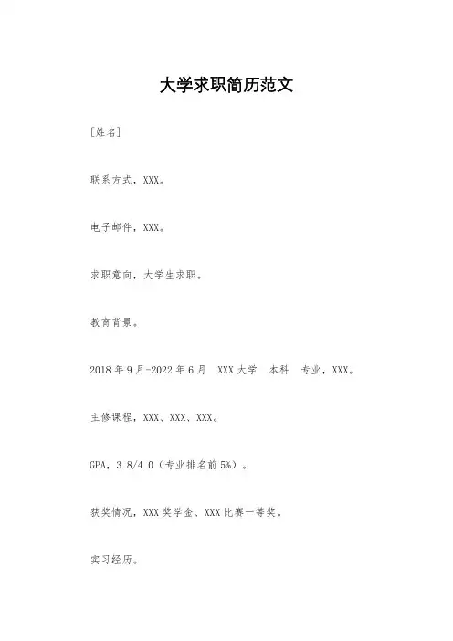 大学求职简历范文