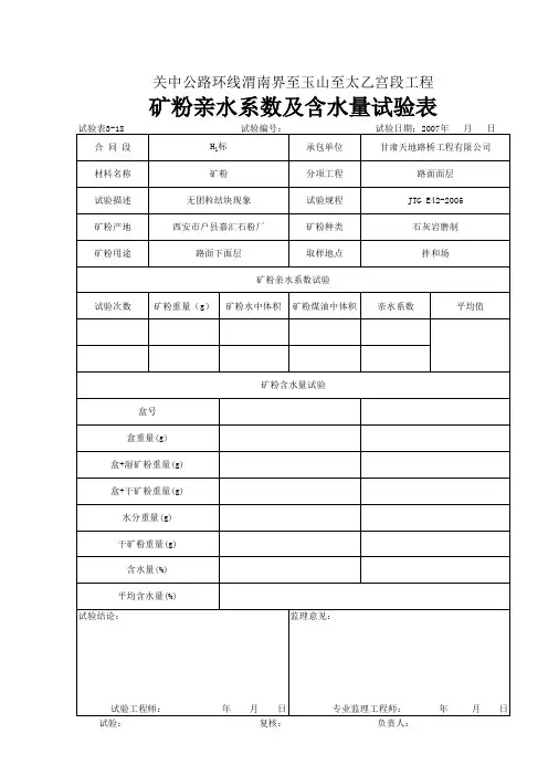 公路工程    矿粉亲水系数及含水量试验