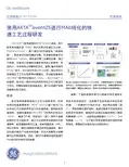 UNICORN TM 6软件控制的AKTA TM avant25系统 说明书