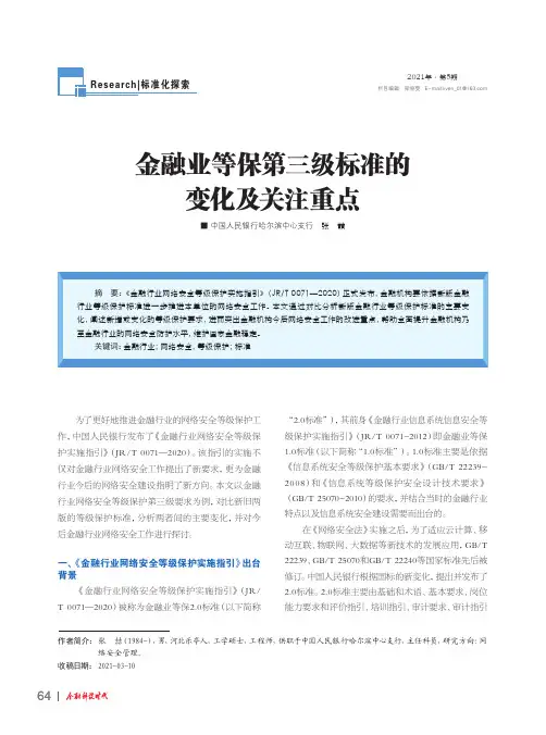 金融业等保第三级标准的变化及关注重点