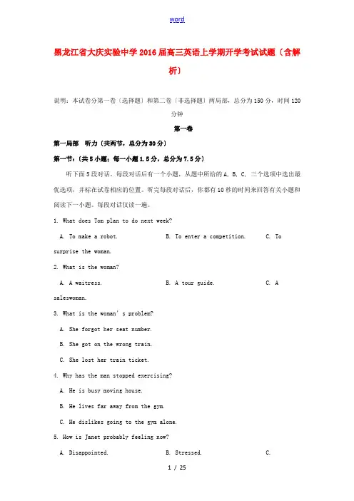 高三英语上学期开学考试试题(含解析)-人教版高三全册英语试题