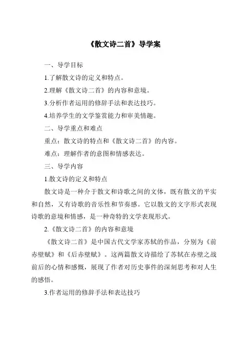 《散文诗二首导学案》