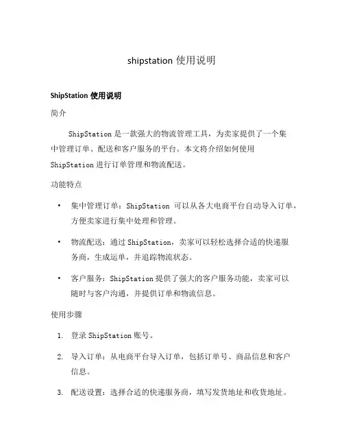 shipstation使用说明