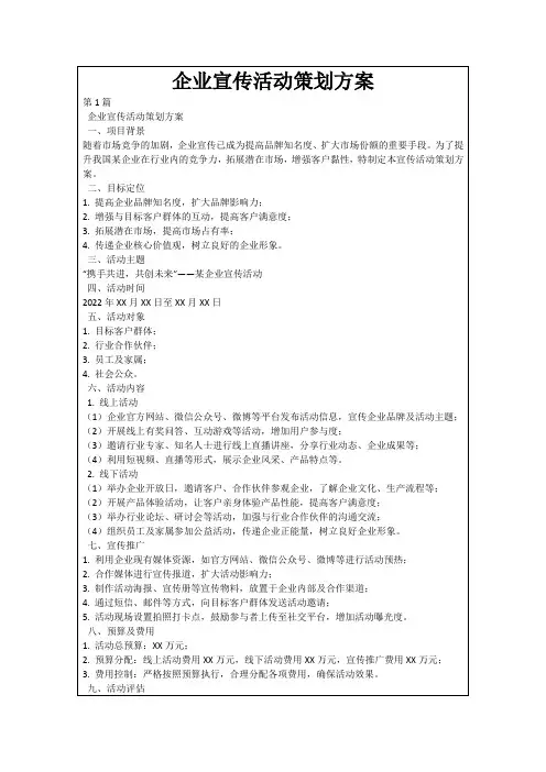 企业宣传活动策划方案
