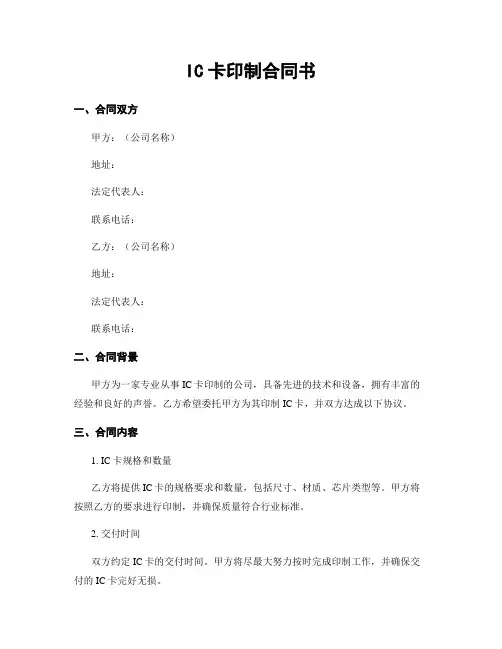 IC卡印制合同书