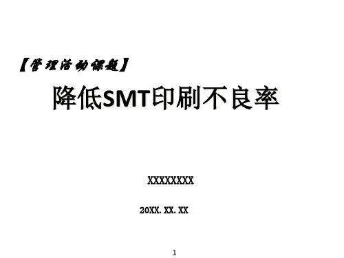 QC小组改善课题ppt课件