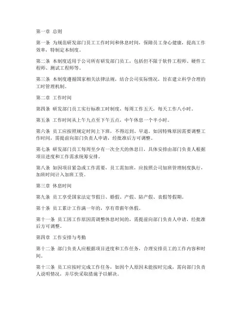 研发人员工时管理制度