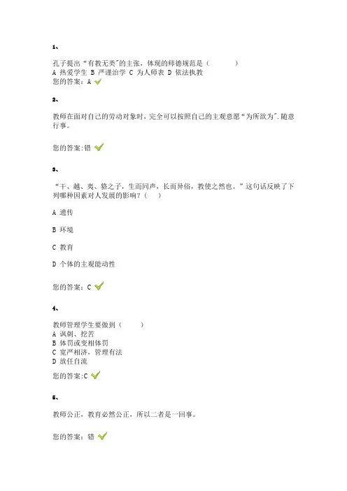 山东中小学教师职业道德规范考试及答案4