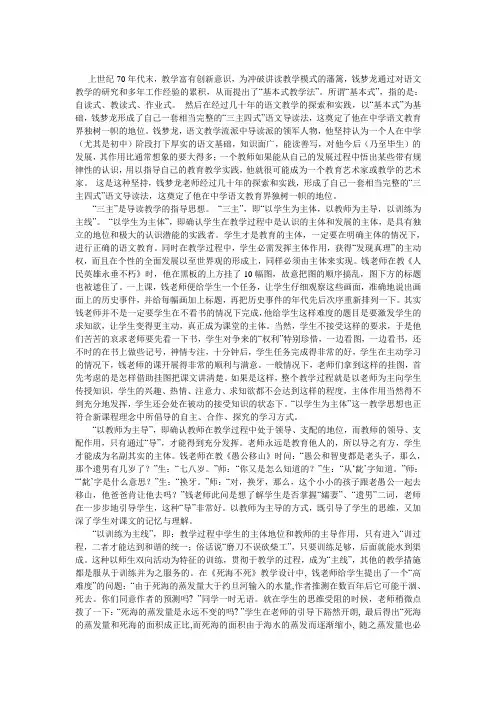 钱梦龙和导读派