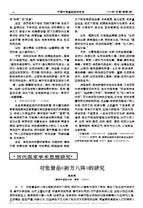对张景岳_新方八阵_的研究