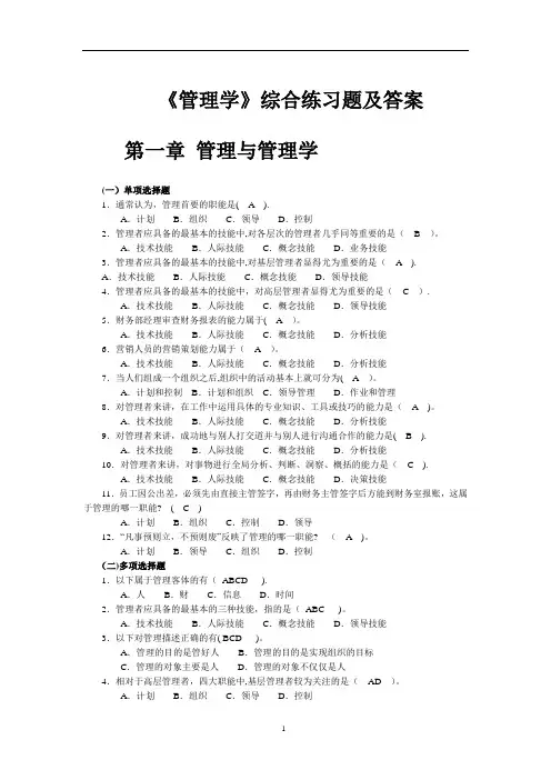 《管理学》综合习题及答案