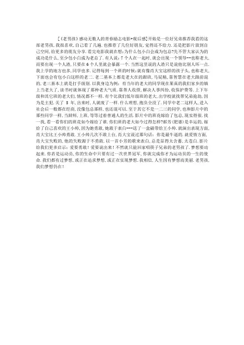 《老男孩》感动无数人的青春励志电影+观后感