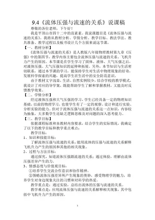 范素素   《流体压强与流速关系》说课稿