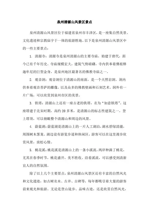 泉州清源山风景区景点