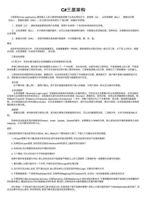 C#三层架构