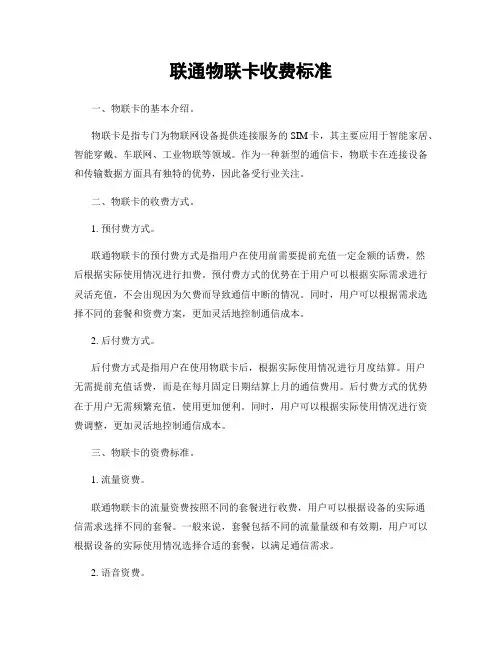 联通物联卡收费标准
