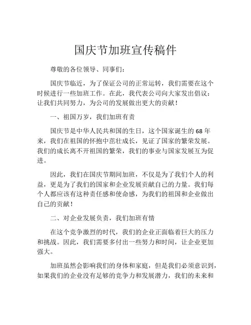 国庆节加班宣传稿件
