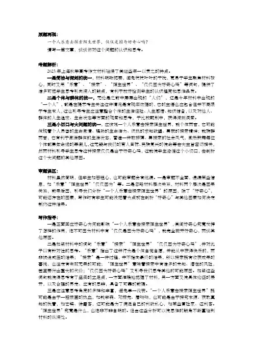 2023上海高考作文题解析+范文整合