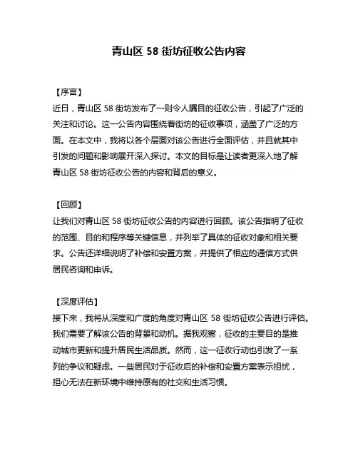 青山区58街坊征收公告内容