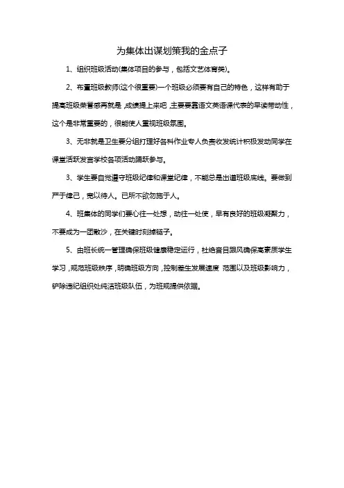 为集体出谋划策我的金点子