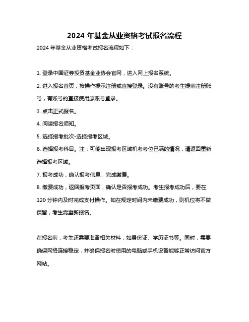 2024年基金从业资格考试报名流程