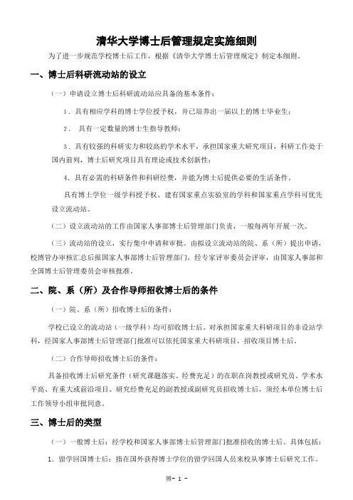 清华大学博士后管理规定