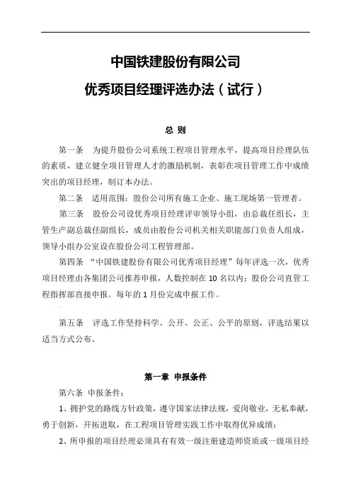 优秀项目经理评选办法