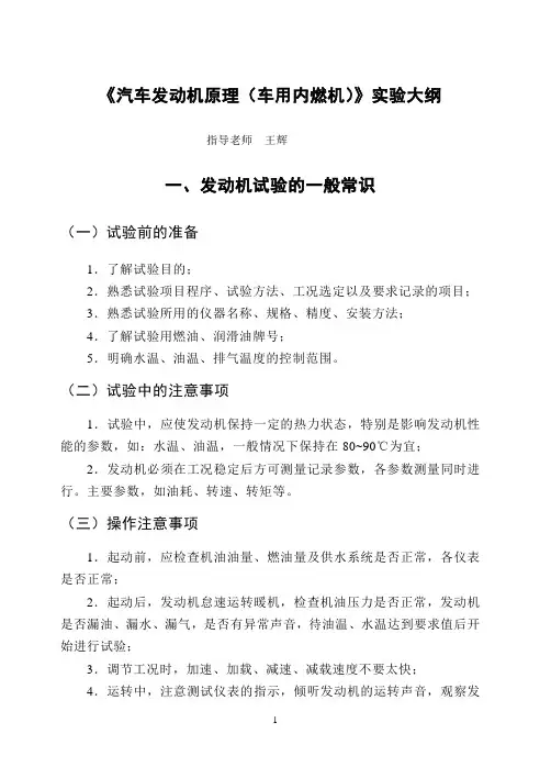 《汽车发动机原理》实验大纲解读